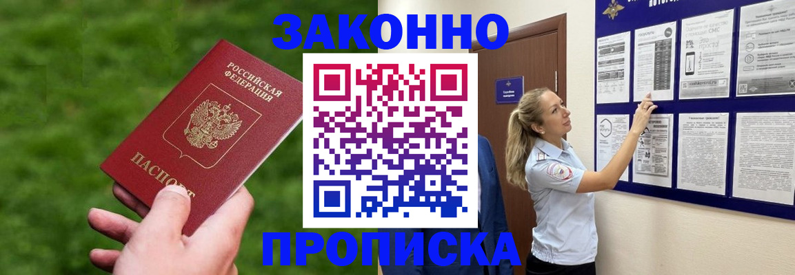прописка штамп в Шадринске