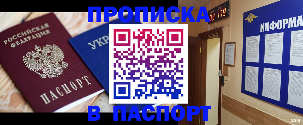 временная регистрация собственник в Шадринске