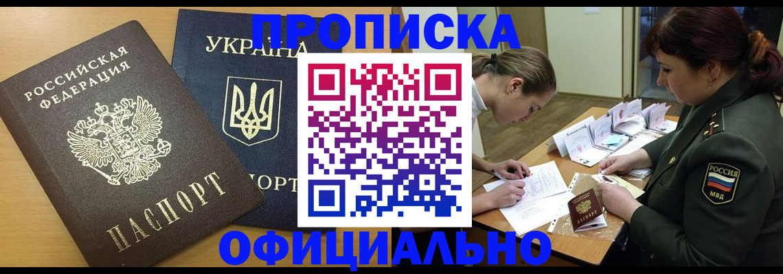 временная прописка в Шадринске