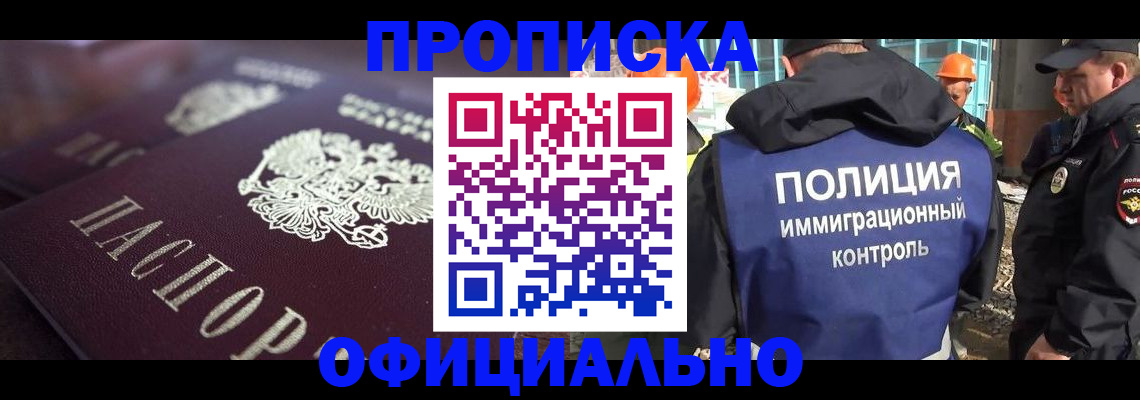 временная регистрация надежно в Шадринске