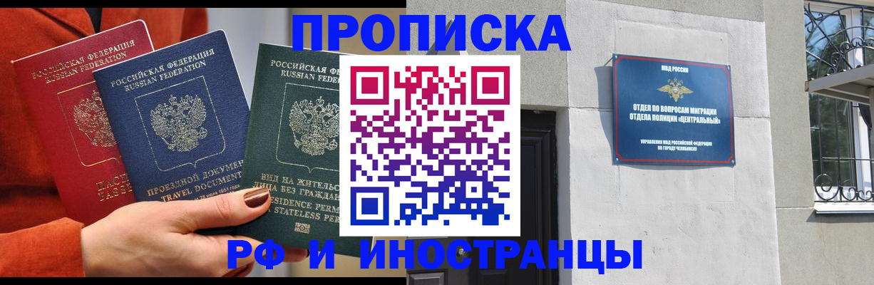прописка регистрация в Шадринске